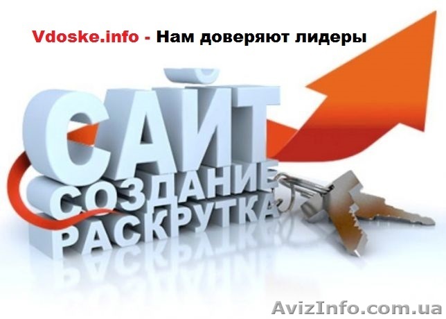 Создание и раскрутка сайта - <ro>Изображение</ro><ru>Изображение</ru> #1, <ru>Объявление</ru> #1607870