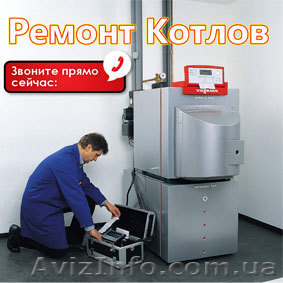 Котёл Ремонт | Чистка Обслуживание Котлов и Котельная - <ro>Изображение</ro><ru>Изображение</ru> #1, <ru>Объявление</ru> #1606454