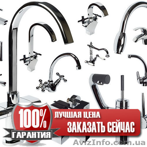Смеситель Цена Ремонт | Купить Кран Воды с Доставкой Установкой на Дом - <ro>Изображение</ro><ru>Изображение</ru> #1, <ru>Объявление</ru> #1606205