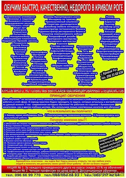 Супер акция на обучение 4 профессии по цене 1 Кривом Роге - <ro>Изображение</ro><ru>Изображение</ru> #1, <ru>Объявление</ru> #1610517