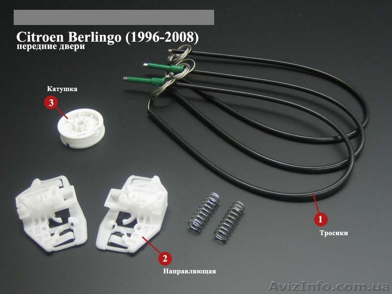 Ремкомплект стеклоподъемника ситроен берлинго citroen berlingo - <ro>Изображение</ro><ru>Изображение</ru> #1, <ru>Объявление</ru> #1613291