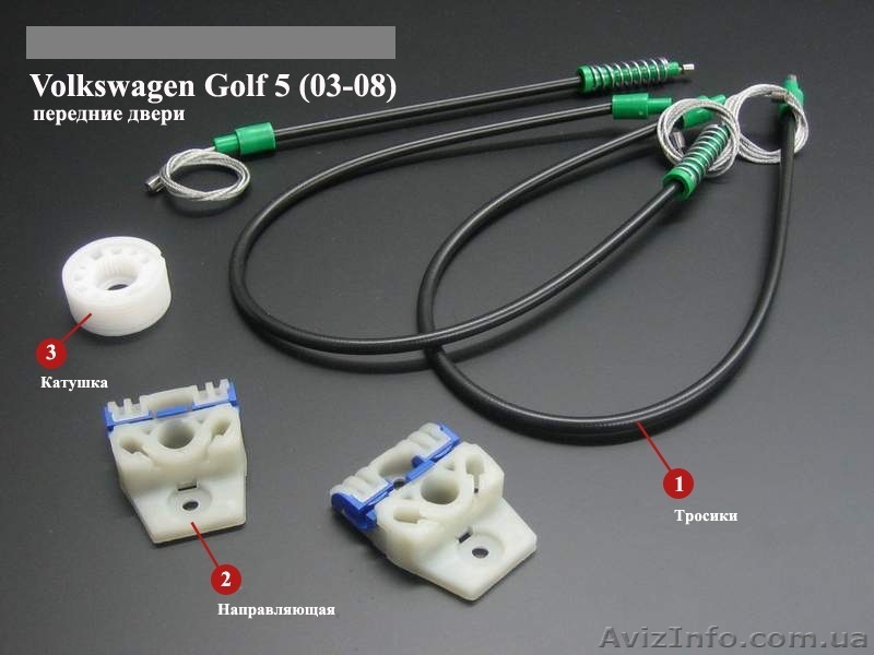 Ремкомплект стеклоподъемника гольф 5 golf 5 V - <ro>Изображение</ro><ru>Изображение</ru> #1, <ru>Объявление</ru> #1613285