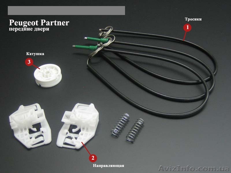 Ремкомплект стеклоподъемника пежо партнер peugeot partner - <ro>Изображение</ro><ru>Изображение</ru> #1, <ru>Объявление</ru> #1613290