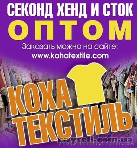 Секонд хенд оптом, прямой поставщик, опт от 10 кг - <ro>Изображение</ro><ru>Изображение</ru> #1, <ru>Объявление</ru> #1618522