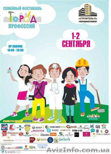 1-2 Сентября Город Профессий Днепр - <ro>Изображение</ro><ru>Изображение</ru> #1, <ru>Объявление</ru> #1624502