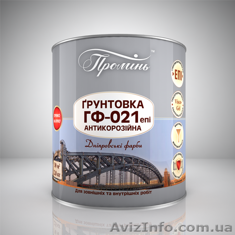 Грунтовка ГФ-021 - <ro>Изображение</ro><ru>Изображение</ru> #1, <ru>Объявление</ru> #1382062