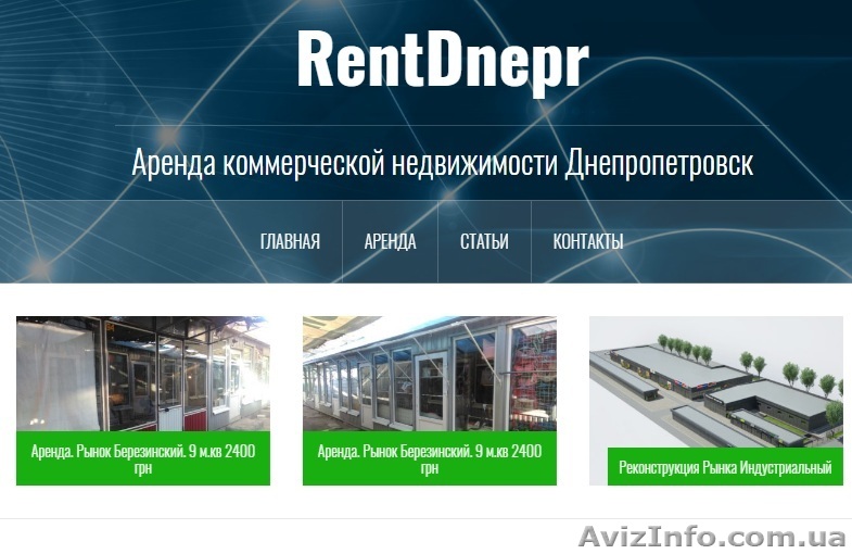 Аренда торговых помещений в Днепропетровске - <ro>Изображение</ro><ru>Изображение</ru> #1, <ru>Объявление</ru> #1634073