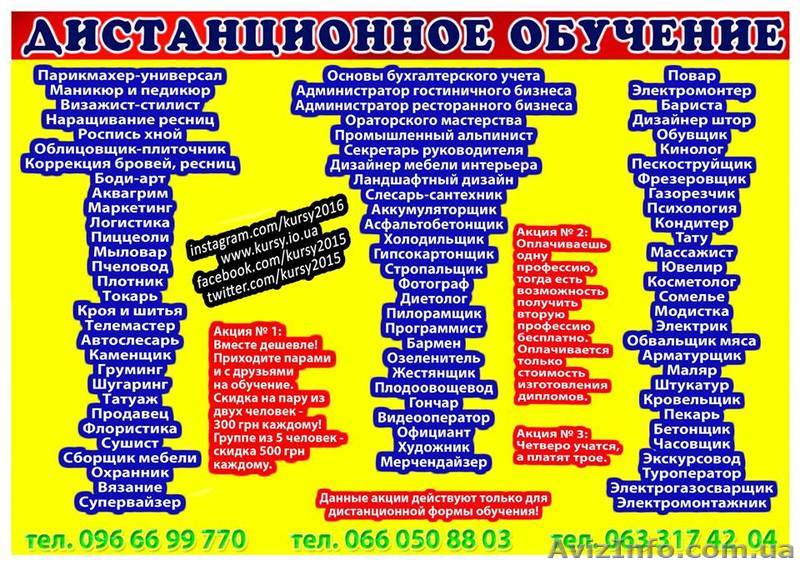 Дистанционная форма обучения - <ro>Изображение</ro><ru>Изображение</ru> #1, <ru>Объявление</ru> #1633077