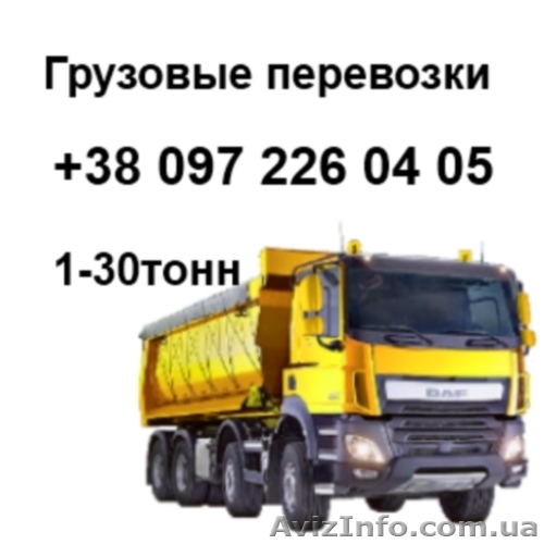 Аренда самосвала Днепропетровск, 30 тонн - <ro>Изображение</ro><ru>Изображение</ru> #1, <ru>Объявление</ru> #1635371