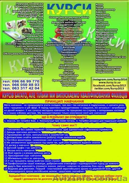 Курси: токар, маляр, зварник, барист, кухар, татуаж, шиття, ін.  - <ro>Изображение</ro><ru>Изображение</ru> #1, <ru>Объявление</ru> #1638705