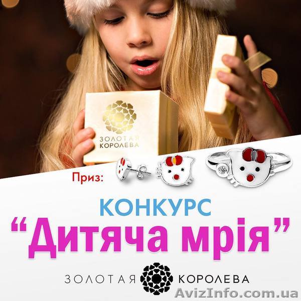 Конкурс Дитяча мрія - <ro>Изображение</ro><ru>Изображение</ru> #1, <ru>Объявление</ru> #1638745