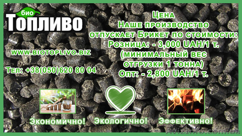 Опт и розница биотоплива - <ro>Изображение</ro><ru>Изображение</ru> #1, <ru>Объявление</ru> #1642967