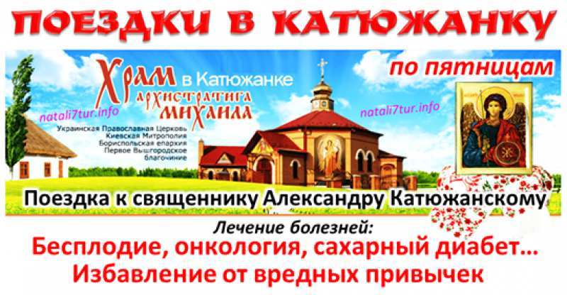 Поездка в Катюжанку из Днепра - <ro>Изображение</ro><ru>Изображение</ru> #1, <ru>Объявление</ru> #1647123