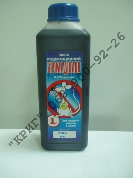  Концентрат для приготовления отравленных приманок Бромадиолон 0,25% - <ro>Изображение</ro><ru>Изображение</ru> #1, <ru>Объявление</ru> #1497062