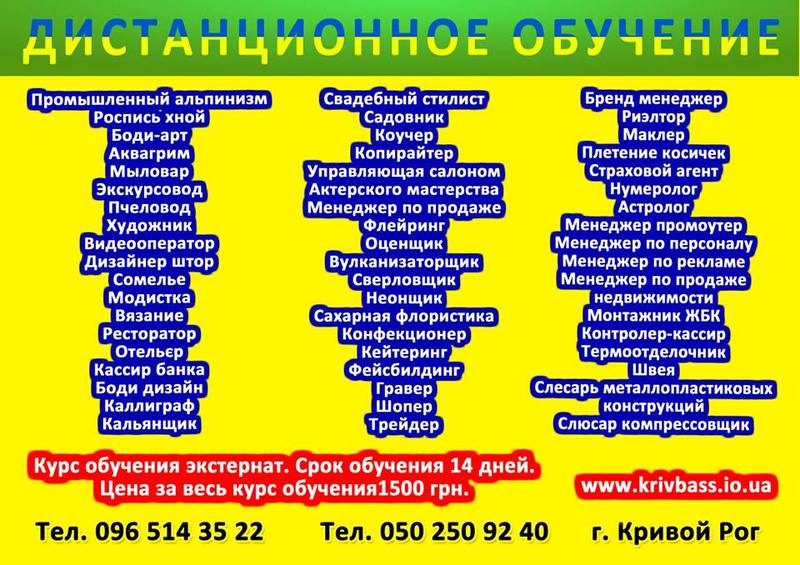 Обучение на курсах дистанционное Кривом Роге - <ro>Изображение</ro><ru>Изображение</ru> #1, <ru>Объявление</ru> #1650829