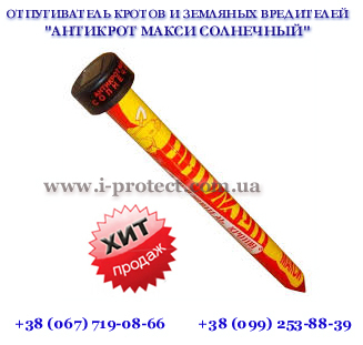 Защита от кротов на участке, борьба с кротами - <ro>Изображение</ro><ru>Изображение</ru> #1, <ru>Объявление</ru> #1654826