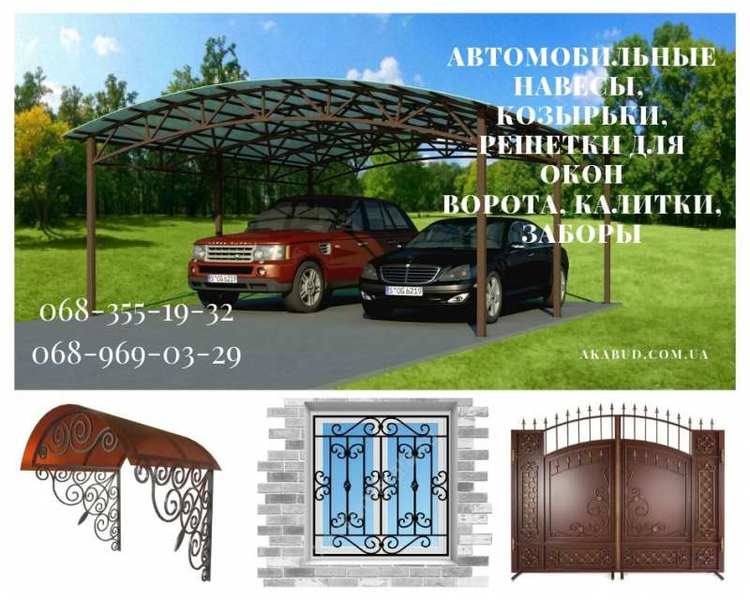 Автомобильные навесы, Навесы из профлиста, Ворота, Калитки, Заборы - <ro>Изображение</ro><ru>Изображение</ru> #1, <ru>Объявление</ru> #1657808