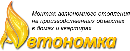 Avtonomka. Автономное отопление под ключ в Днепре - <ro>Изображение</ro><ru>Изображение</ru> #1, <ru>Объявление</ru> #1660104