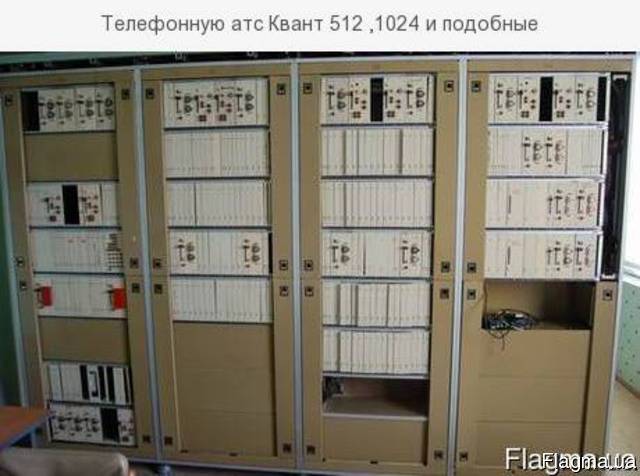 Куплю Телефонную АТС Квант, Исток, АТСК - <ro>Изображение</ro><ru>Изображение</ru> #1, <ru>Объявление</ru> #1679094