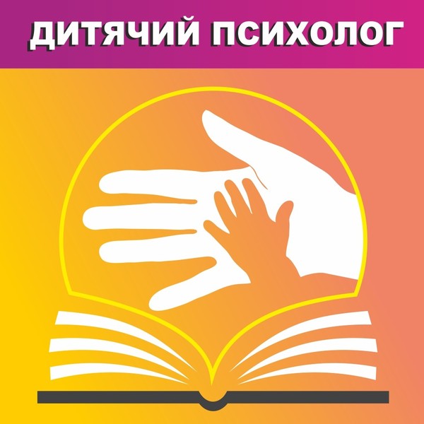  Детский психолог - <ro>Изображение</ro><ru>Изображение</ru> #1, <ru>Объявление</ru> #1682906
