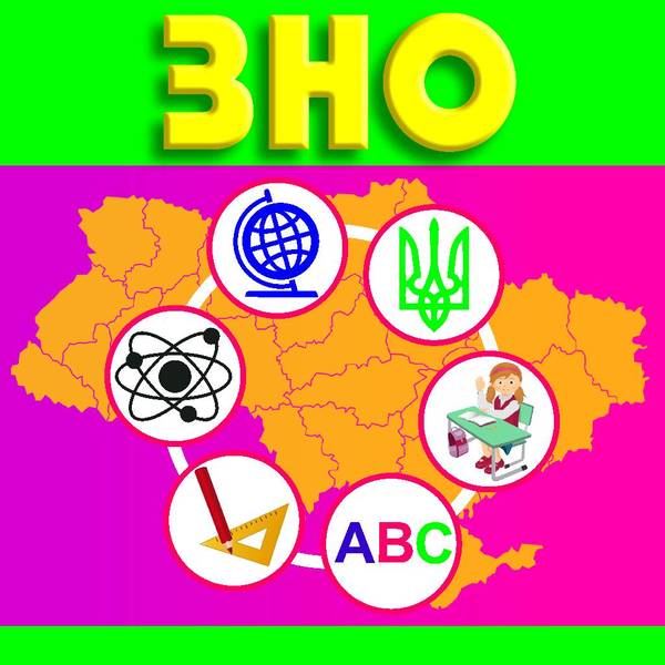  ЗНО - <ro>Изображение</ro><ru>Изображение</ru> #1, <ru>Объявление</ru> #1682913