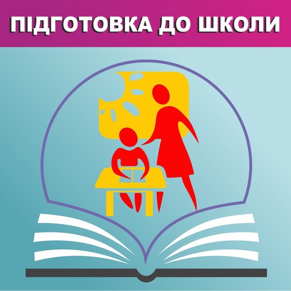 Підготовка до школи - <ro>Изображение</ro><ru>Изображение</ru> #1, <ru>Объявление</ru> #1682907
