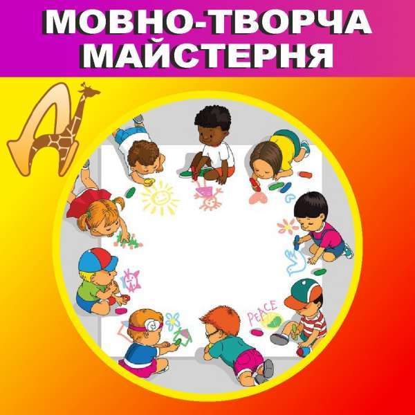 Языково-творческая мастерская - <ro>Изображение</ro><ru>Изображение</ru> #1, <ru>Объявление</ru> #1682911