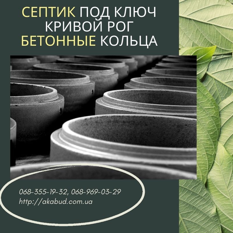 Бетонное кольцо для колодца септика и канализации. ЖБИ кольца. Септик под ключ - <ro>Изображение</ro><ru>Изображение</ru> #1, <ru>Объявление</ru> #1685007