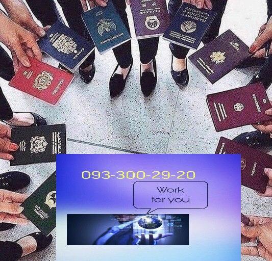 Оформлення документів на виїзд закордон - <ro>Изображение</ro><ru>Изображение</ru> #1, <ru>Объявление</ru> #1684768