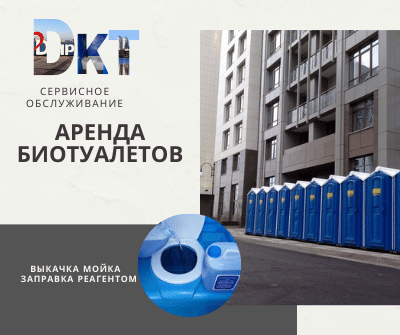 Аренда биотуалетов Днепр - <ro>Изображение</ro><ru>Изображение</ru> #1, <ru>Объявление</ru> #1686911