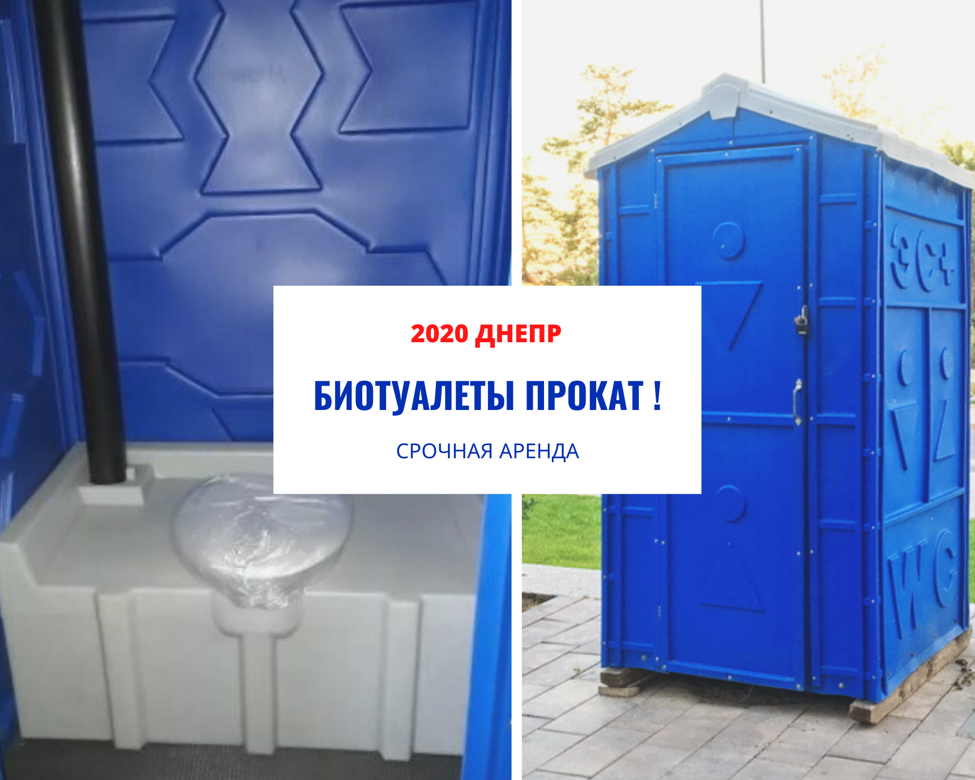 Bio Прокат аренда   биотуалетов. Услуги сервисного обслуживания. - <ro>Изображение</ro><ru>Изображение</ru> #1, <ru>Объявление</ru> #1688488