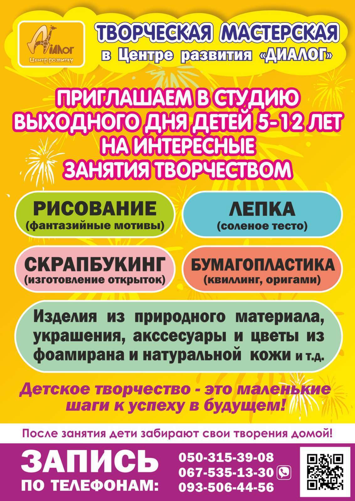 Творческая мастерская в Центре развития «ДИАЛОГ» - <ro>Изображение</ro><ru>Изображение</ru> #1, <ru>Объявление</ru> #1694451