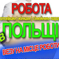 Выезд Львов. БЕЗВИЗ/ВИЗА. Комплектовщик в Бедронку+питание - <ro>Изображение</ro><ru>Изображение</ru> #1, <ru>Объявление</ru> #1694851