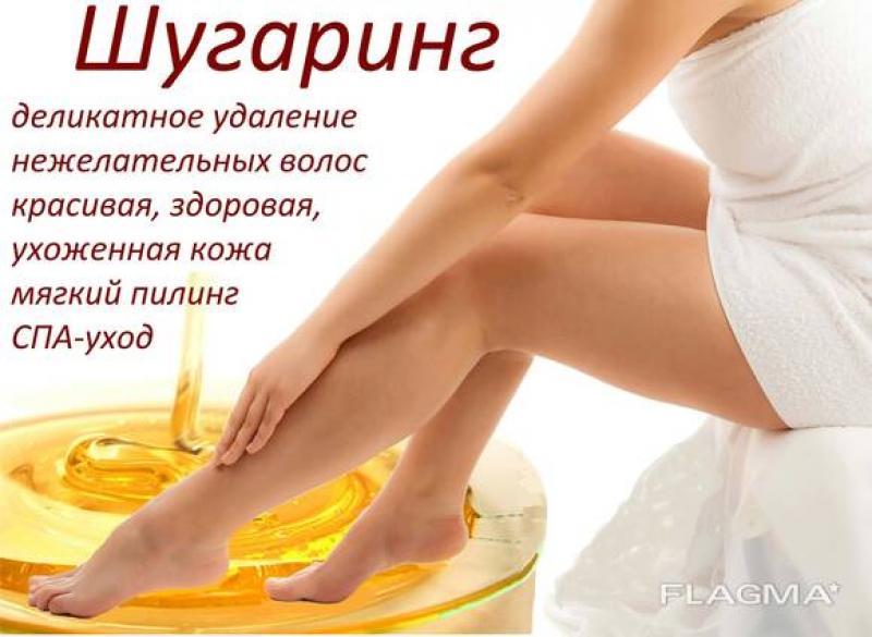Удаление волос, шугаринг женский, депиляция, Днепр - <ro>Изображение</ro><ru>Изображение</ru> #1, <ru>Объявление</ru> #1696490