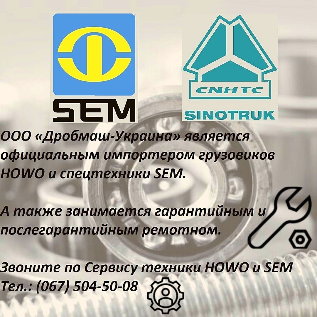 Выездной Сервис для Обслуживания самосвалов HOWO и спецтехники SEM - <ro>Изображение</ro><ru>Изображение</ru> #1, <ru>Объявление</ru> #1695733