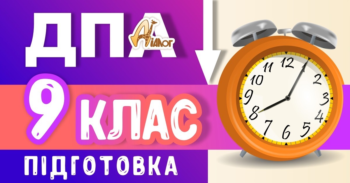 Курс підготовки до ДПА. - <ro>Изображение</ro><ru>Изображение</ru> #1, <ru>Объявление</ru> #1703471