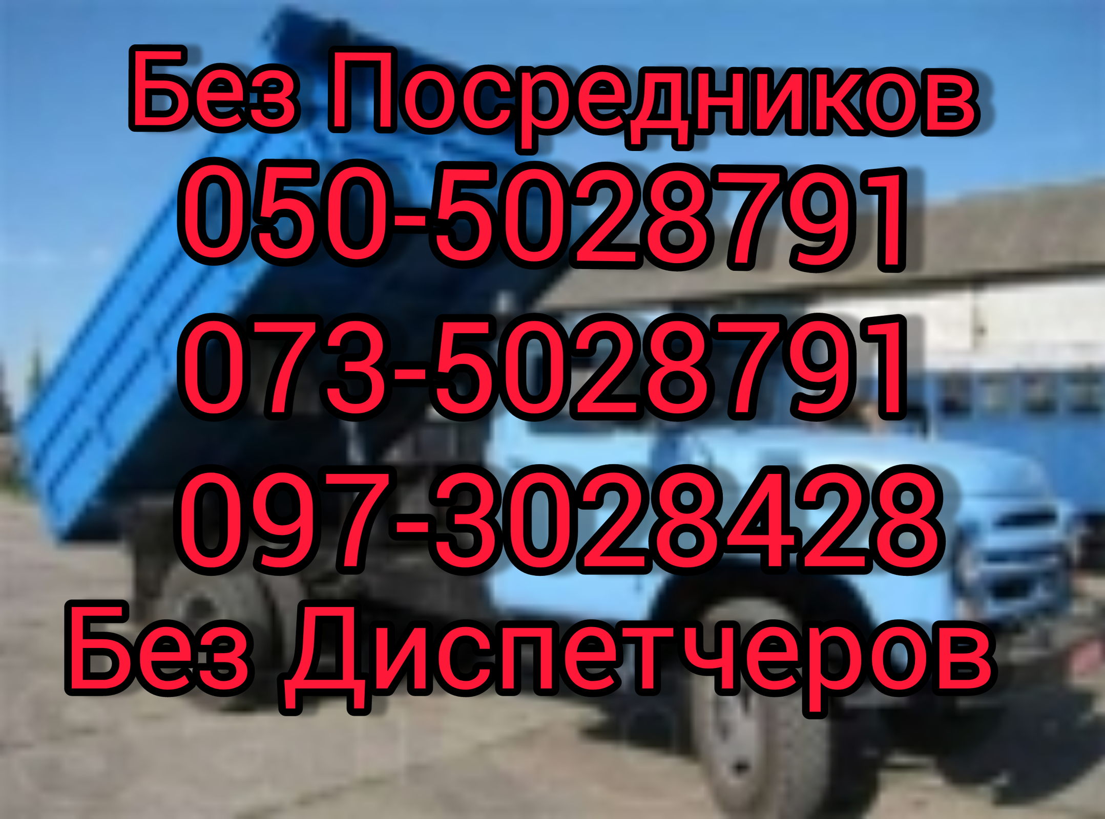 АСФАЛЬТ,ОТСЕВ,БУТ,ПЕСОК,КИРПИЧ,ЩЕБЕНЬ С ДОСТАВКОЙ. - <ro>Изображение</ro><ru>Изображение</ru> #1, <ru>Объявление</ru> #747186