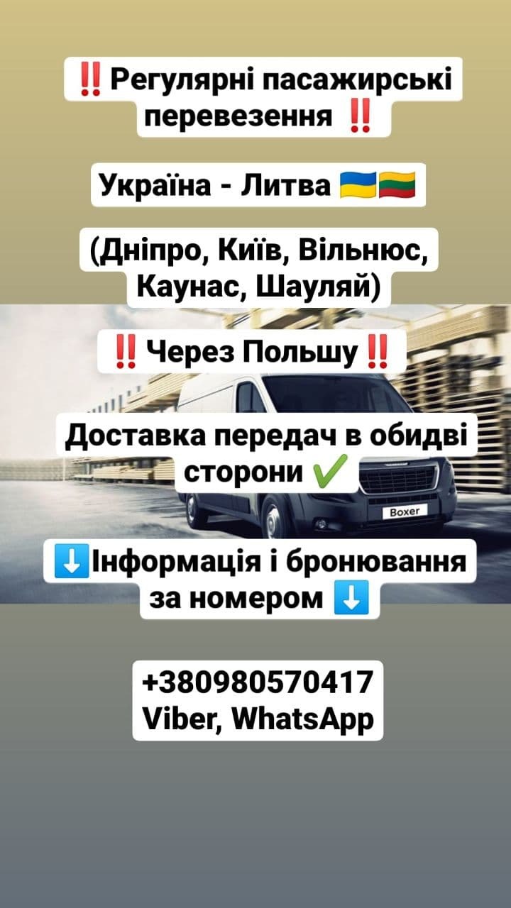 Регулярні пасажирські перевезення! - <ro>Изображение</ro><ru>Изображение</ru> #1, <ru>Объявление</ru> #1704112