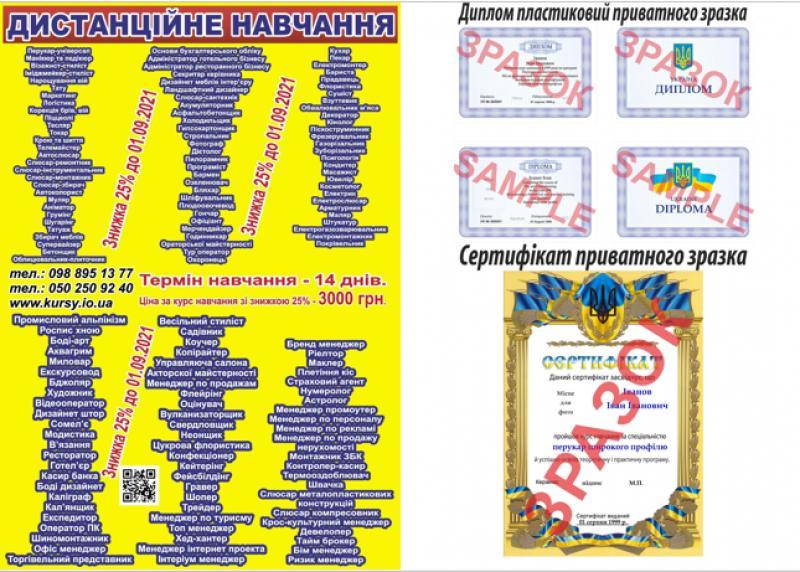 Курси бетонщик, косметолог, тесляр, декоратор, кінолог  - <ro>Изображение</ro><ru>Изображение</ru> #1, <ru>Объявление</ru> #1706695