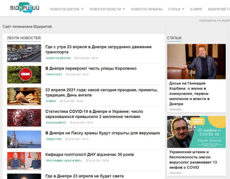 «Відкритий» - украинский региональный телеканал Днепра в режиме 24/7 - <ro>Изображение</ro><ru>Изображение</ru> #1, <ru>Объявление</ru> #1707520