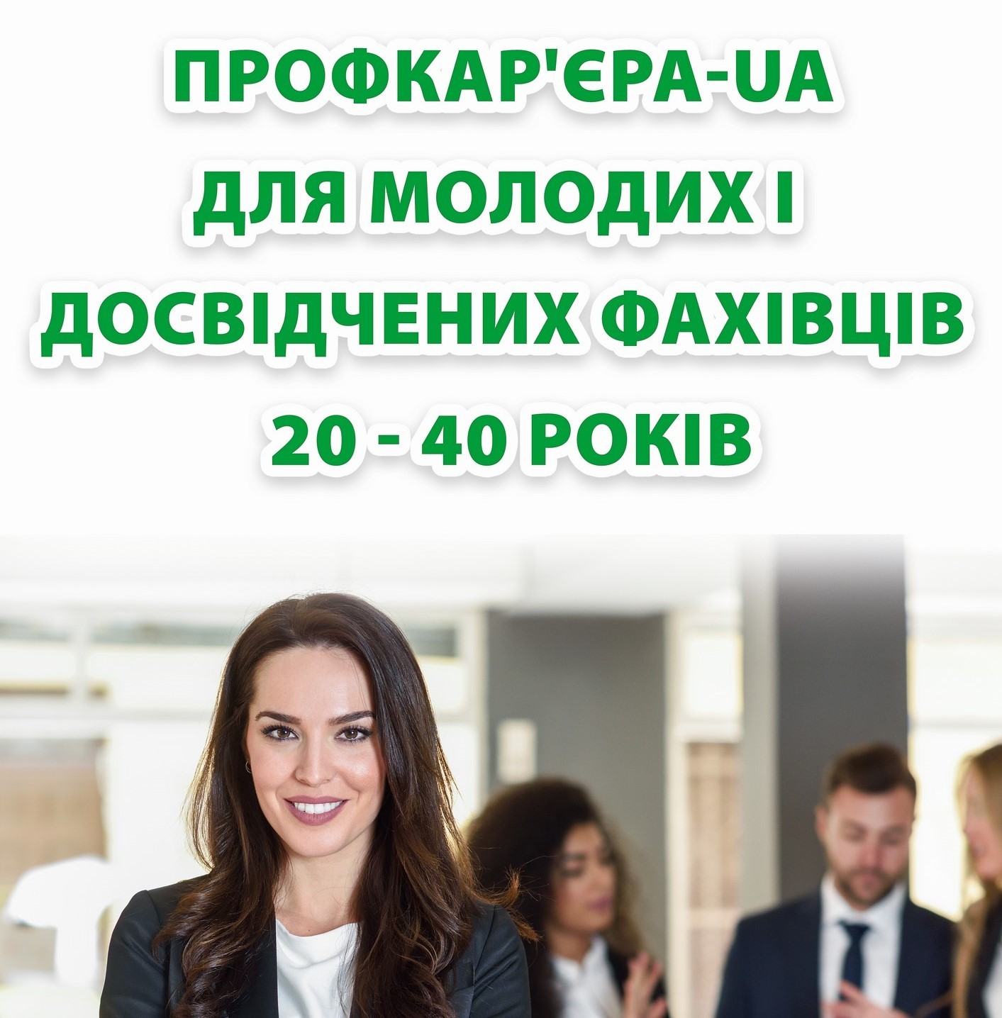 Профкар'єра для дорослих - <ro>Изображение</ro><ru>Изображение</ru> #1, <ru>Объявление</ru> #1706007
