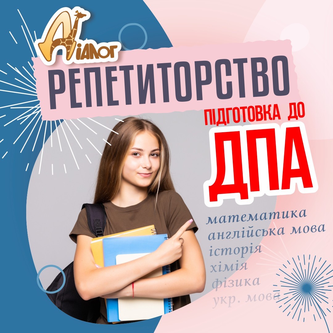 Курси підготовки до ДПА з вчителями-експертами - <ro>Изображение</ro><ru>Изображение</ru> #1, <ru>Объявление</ru> #1714896