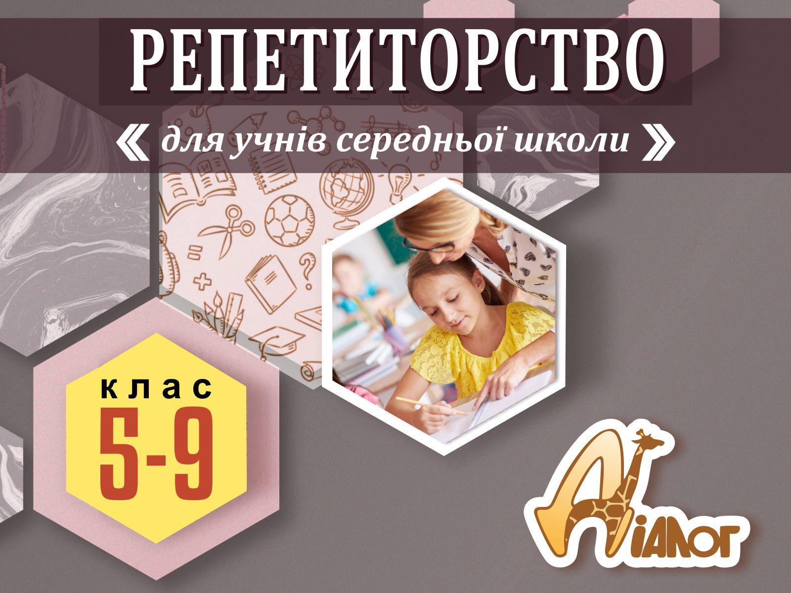Репетиторство 5-9 клас - <ro>Изображение</ro><ru>Изображение</ru> #1, <ru>Объявление</ru> #1715220