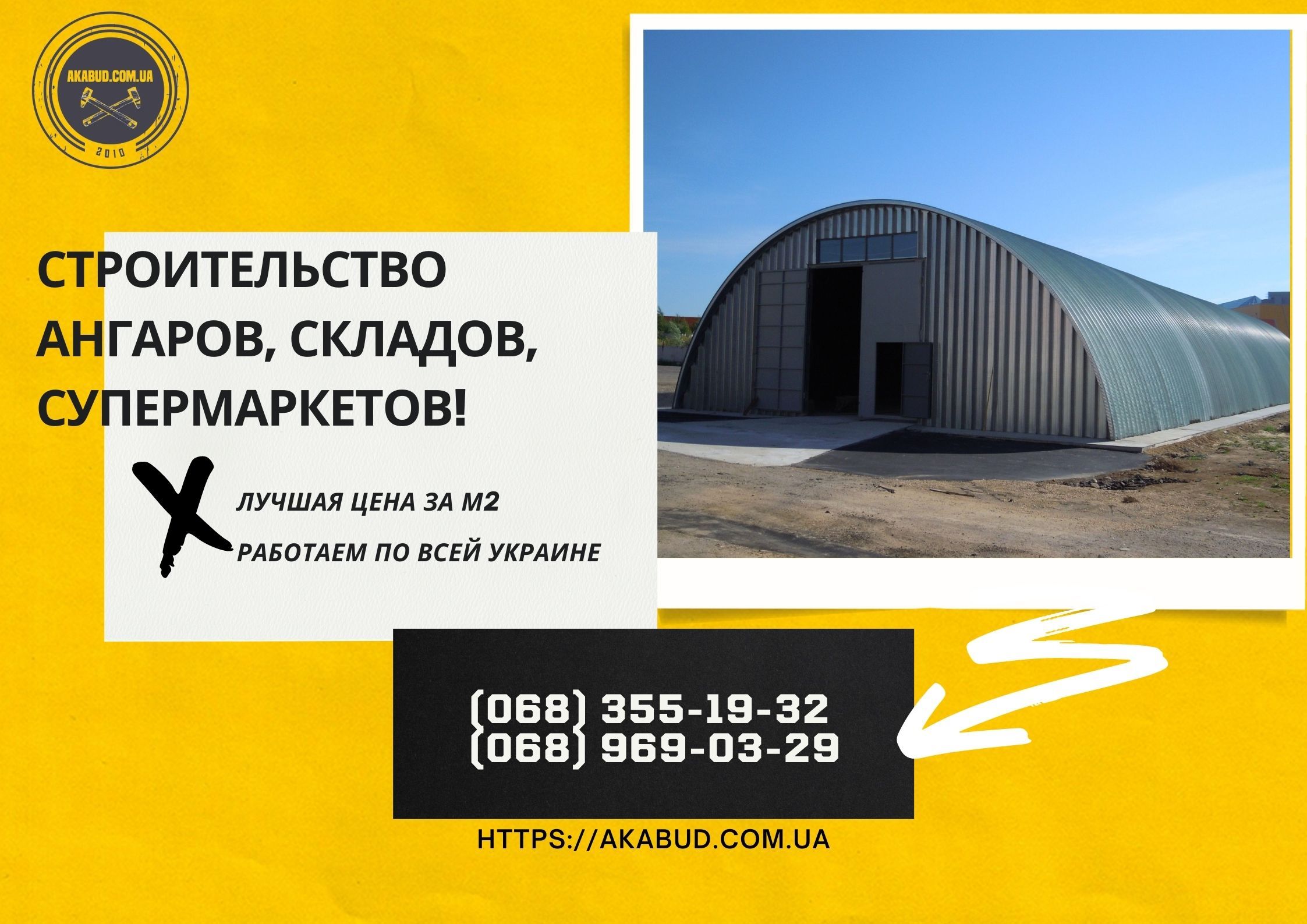 Ангары сельскохозяйственного назначения. Строительство ангаров под ключ - <ro>Изображение</ro><ru>Изображение</ru> #1, <ru>Объявление</ru> #1719926