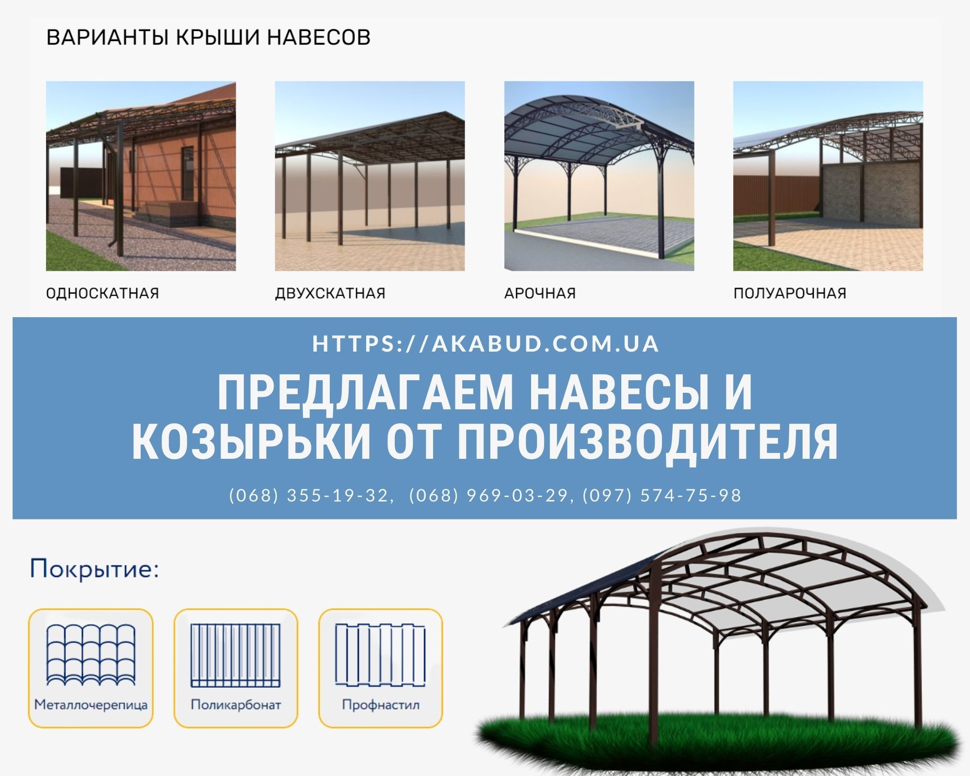 Навесы для авто. Навес для дома по всей Украине - <ro>Изображение</ro><ru>Изображение</ru> #1, <ru>Объявление</ru> #1723461
