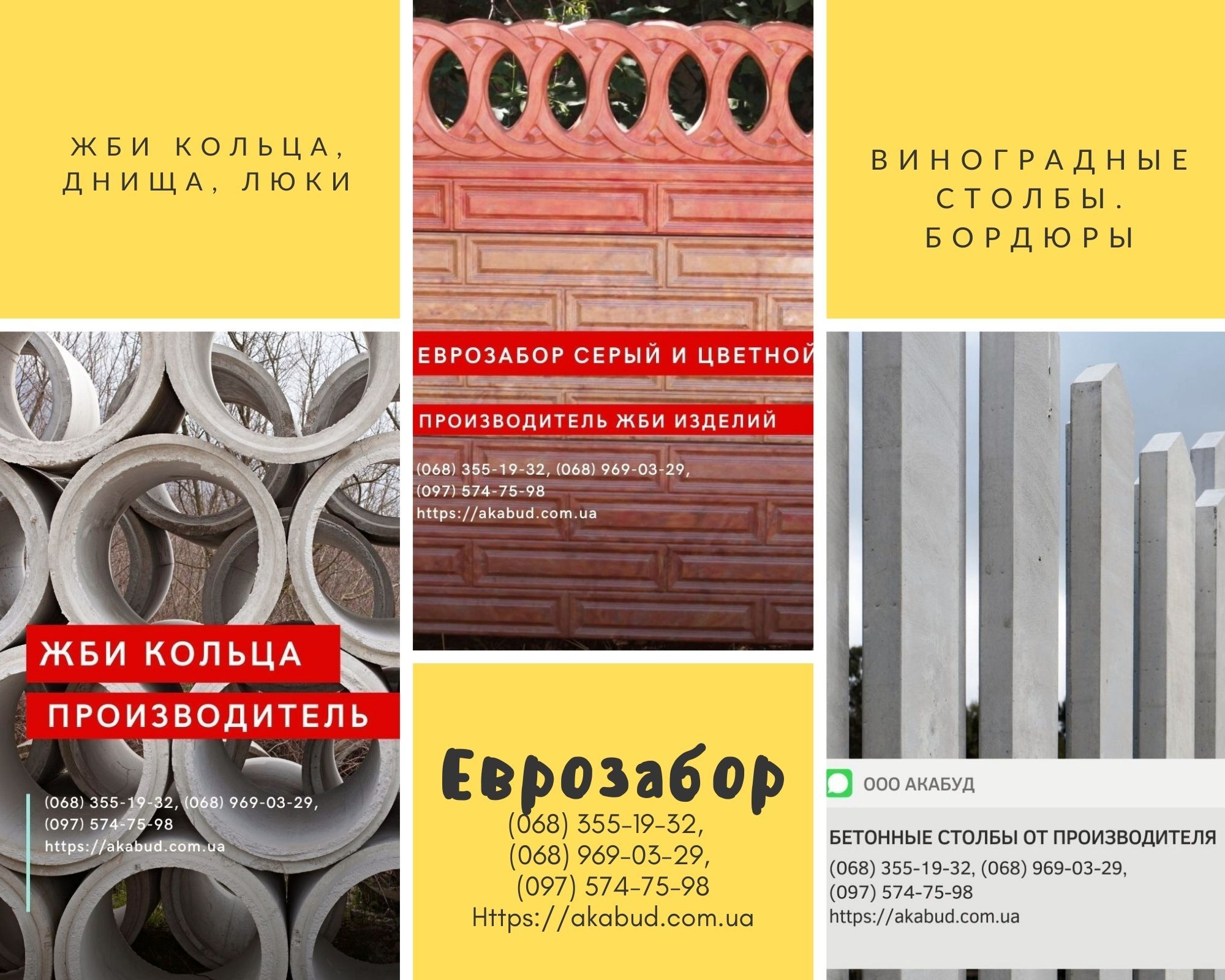 ЗБВ кільця, днища, люки. Європаркан, виноградні стовпи. Бордюри. Поребрик - <ro>Изображение</ro><ru>Изображение</ru> #1, <ru>Объявление</ru> #1725050