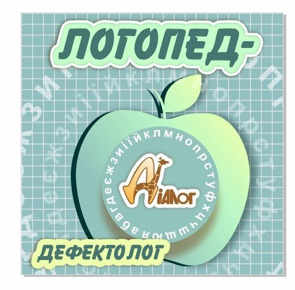 Логопедичні заняття онлайн - <ro>Изображение</ro><ru>Изображение</ru> #1, <ru>Объявление</ru> #1725018