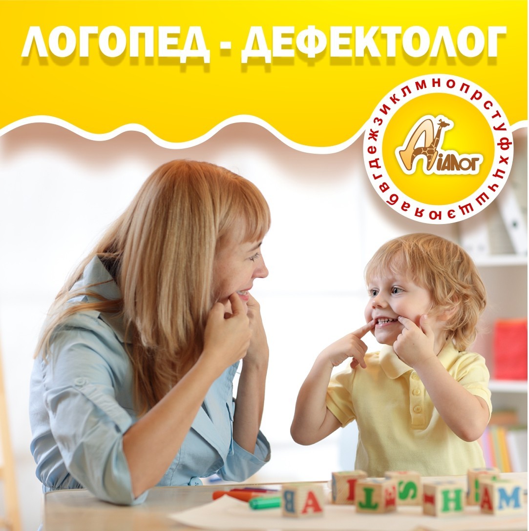 Заняття з логопедом-дефектологом - <ro>Изображение</ro><ru>Изображение</ru> #1, <ru>Объявление</ru> #1725024