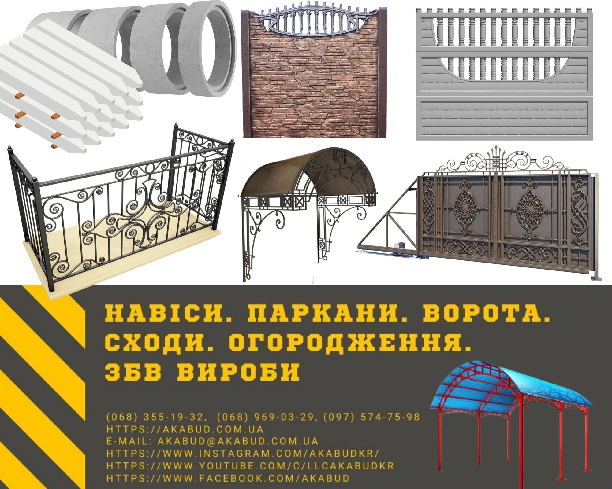 Альтанки. Автонавіси. Перила. Ворота. Хвіртки. Паркани. ЗБВ вироби - <ro>Изображение</ro><ru>Изображение</ru> #1, <ru>Объявление</ru> #1725869