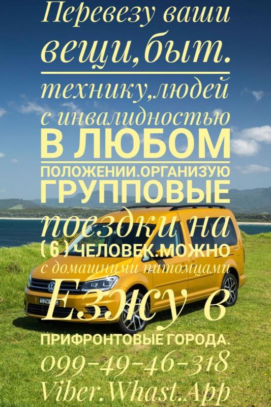 Допомога в переїздах, перевезення вантажів по Україні - <ro>Изображение</ro><ru>Изображение</ru> #1, <ru>Объявление</ru> #1730896
